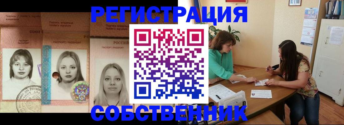 прописка в квартире в Белоозёрском