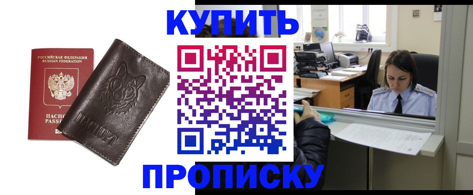 прописка штамп в Белоозёрском